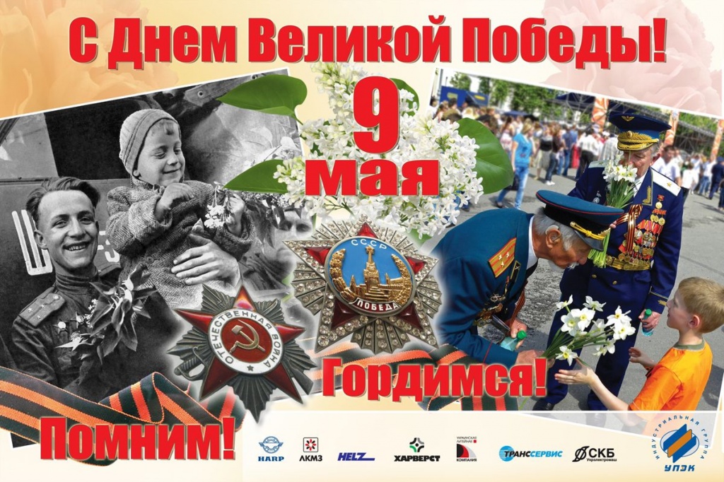 9 мая - УПЭК.jpg